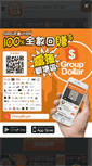 Mobile Screenshot of groupbuyer.com.hk